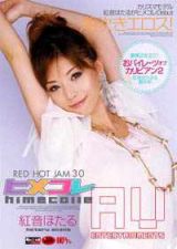 Red Hot Jam Vol.30 HIMECOLLE 紅音ほたる 藤井彩