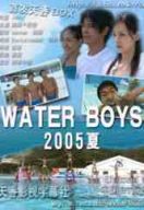 水男孩2005夏季SP
