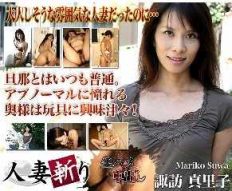 最新C0930 諏訪真里子 41歳