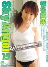 椎名实果 Sky Angel Vol.13