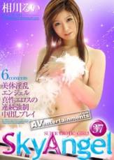 相川琉依 Sky Angel Vol.37