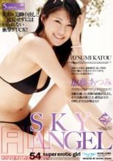 加藤渥美 Sky Angel Vol.54