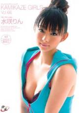 水咲琳 Kamikaze Girls Vol.66