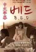 床 BED (未刪剪版) 中文字幕