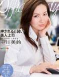 Office Lady被按和疲软的美女上司