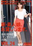 CHN-051 新素人娘。 VOL.24